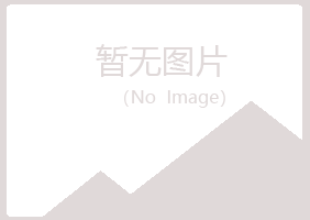 广丰县夏岚建设有限公司